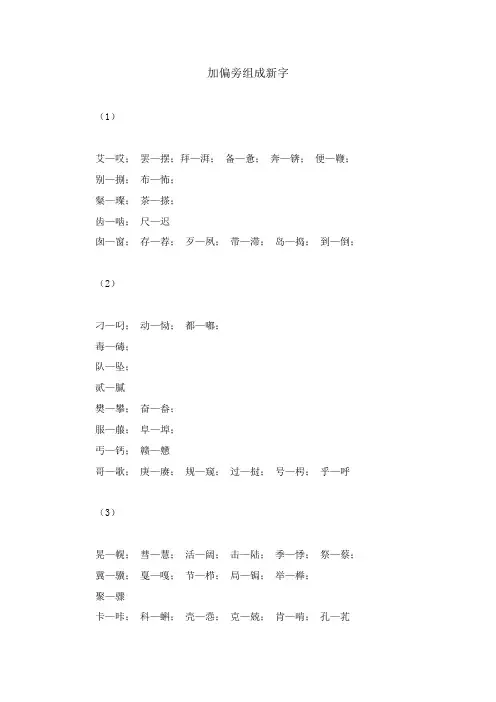 加偏旁组成新字