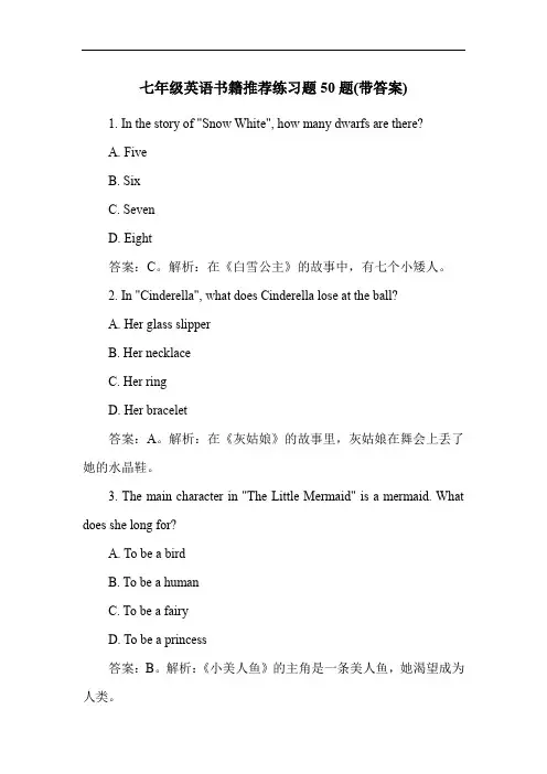七年级英语书籍推荐练习题50题(带答案)