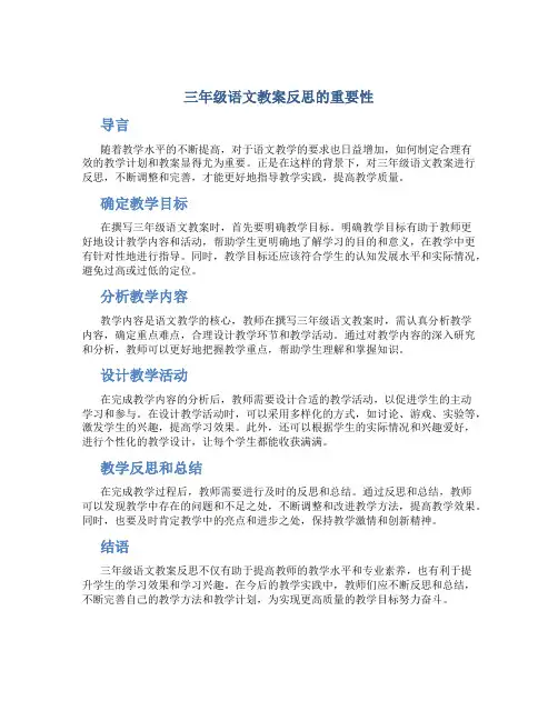 三年级语文教案反思怎么写
