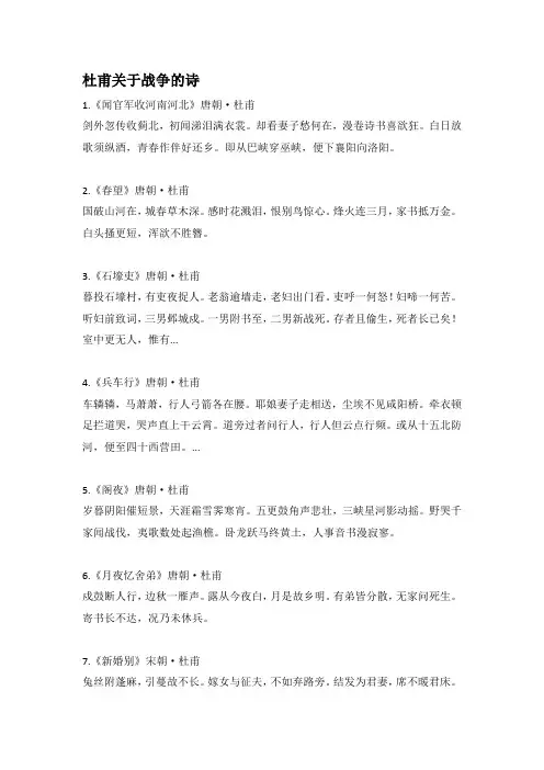 杜甫关于战争的诗