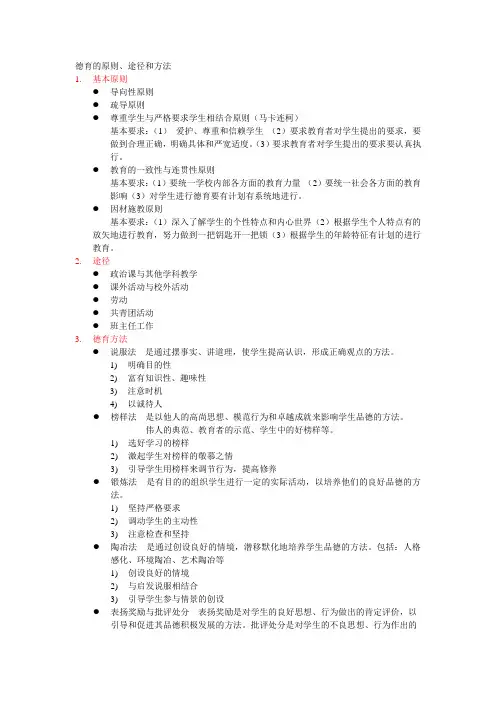 德育的原则