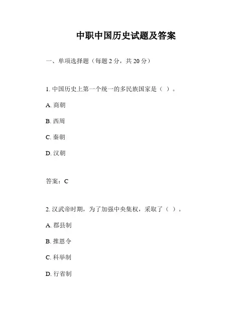 中职中国历史试题及答案