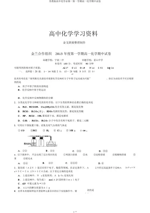 苏教版高中化学必修一第一学期高一化学期中试卷