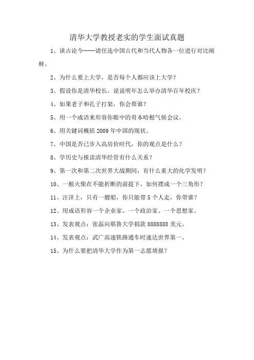清华大学教授老实的学生面试真题