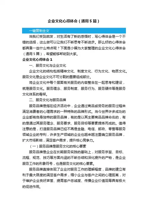 企业文化心得体会（通用5篇）