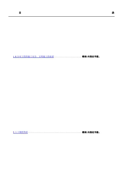 东方幼儿园(联洋部)修缮工程技术标