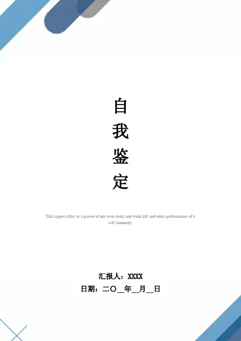 [最新]中药学毕业自我鉴定(精选6篇)精选