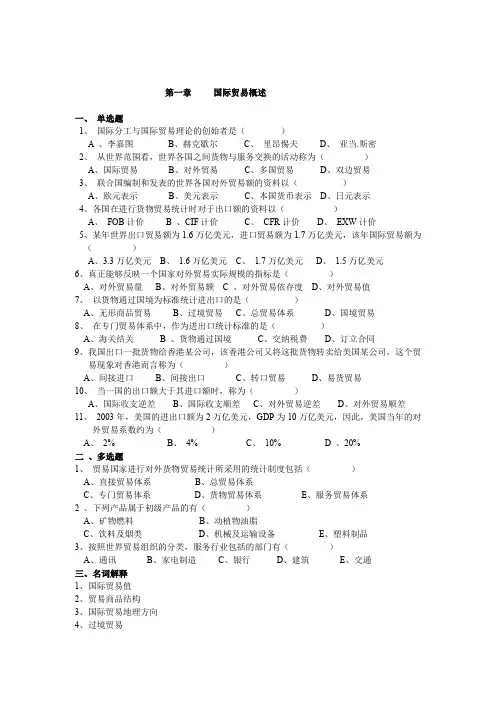 国际贸易习题及答案02995