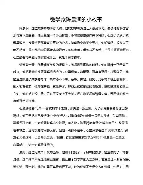 数学家陈景润的小故事