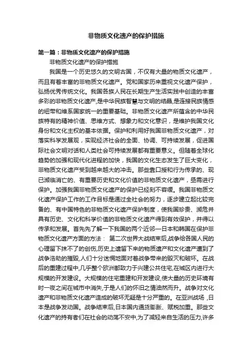 非物质文化遗产的保护措施