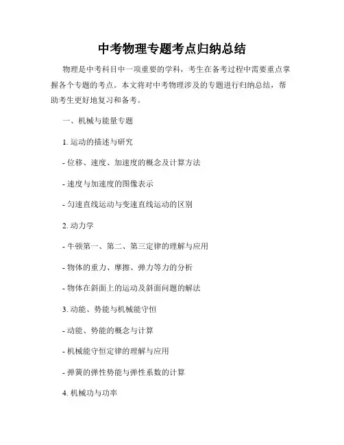 中考物理专题考点归纳总结