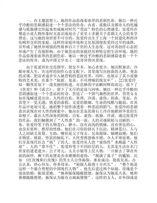 张爱玲作品特点