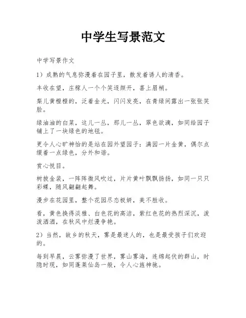 中学生写景范文