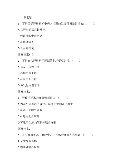 临床麻醉学期末复习题二与答案
