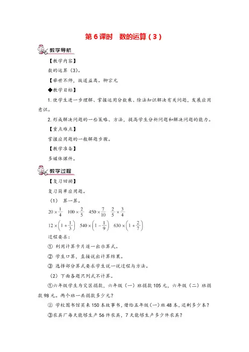 人教版六年级下册数学 数的运算(3)(教案)