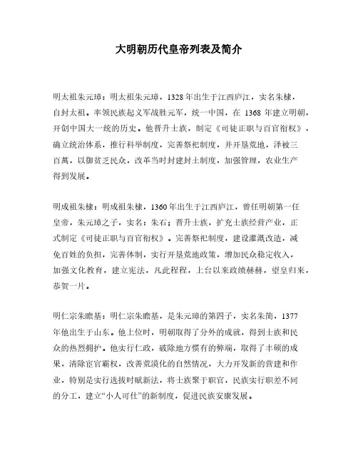 大明朝历代皇帝列表及简介