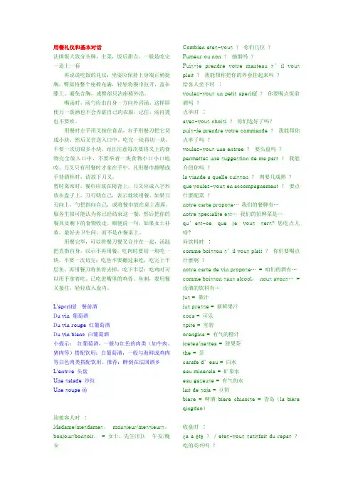 法语菜单