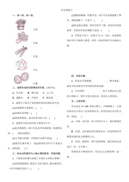 部编版四年级语文上册 语文园地六  同步练习题 (含答案)
