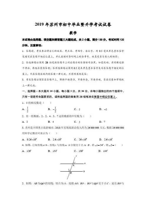 江苏省苏州市2019年中考数学试题(含解析)
