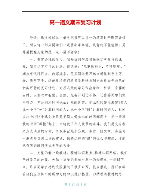 高一语文期末复习计划