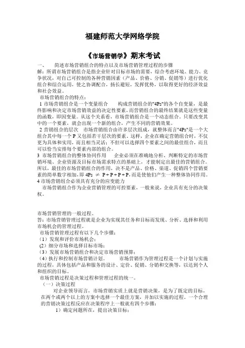 市场营销学        离线作业