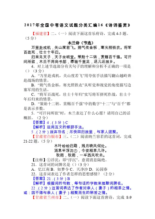 2017年全国中考语文试题分类汇编《诗词鉴赏》