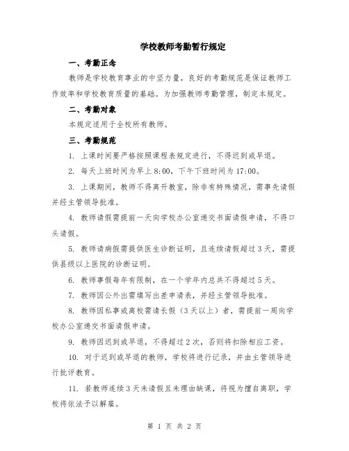 学校教师考勤暂行规定