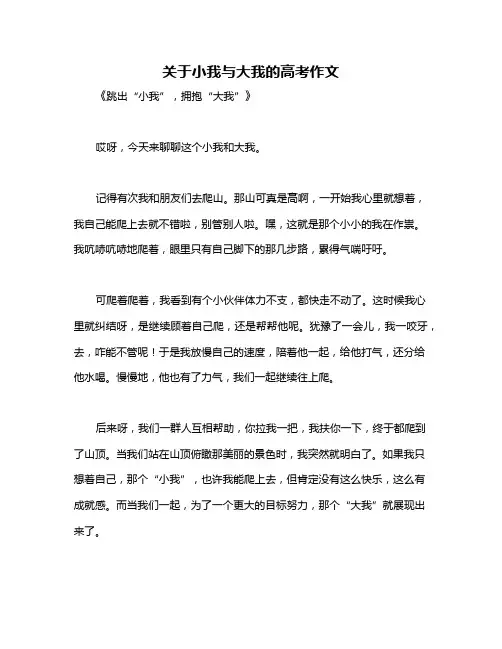 关于小我与大我的高考作文
