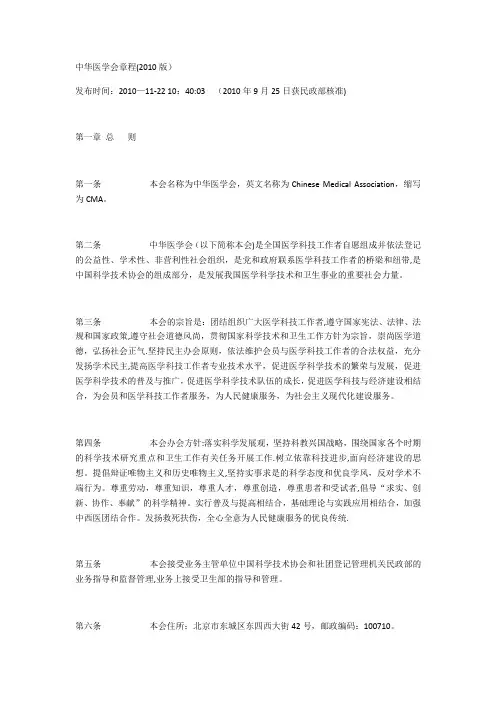 中华医学会章程