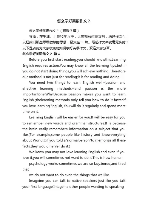 怎么学好英语作文？