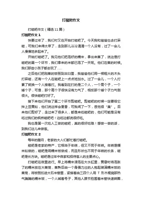 打糍粑作文（精选11篇）