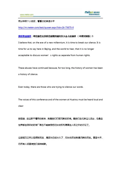 【美联英语】希拉里-希拉里在北京联合国第四届妇女大会上的演讲 (中英对照版)5