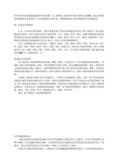 珠三角至长三角货运调查