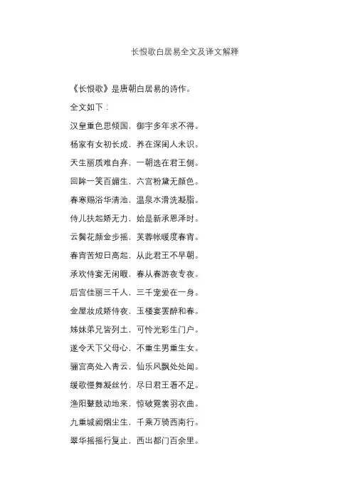 长恨歌白居易全文及译文解释