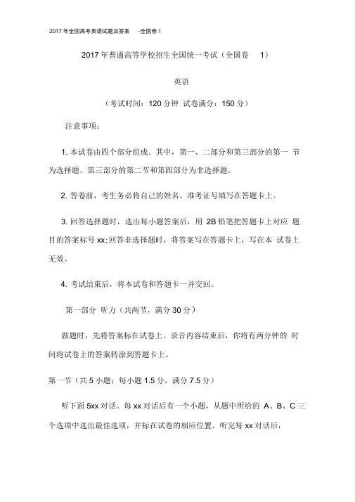 2017年全国高考英语试题及答案-全国卷1