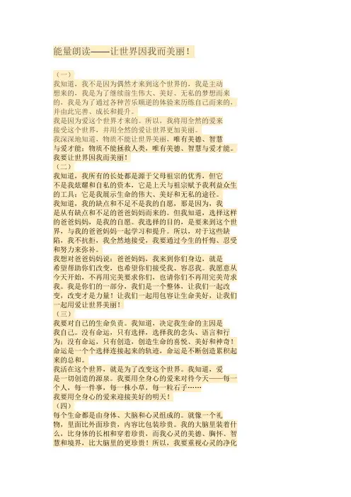 让世界因我而美丽演讲稿
