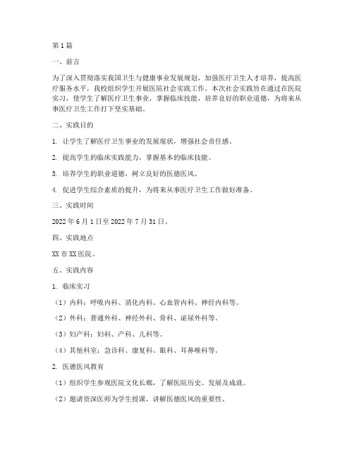医院社会实践工作计划范文(3篇)