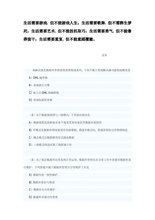 2021年9月全国计算机等级考试四级数据库工程师真题及参考答案