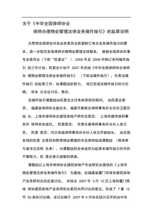 010物业管理指引起草说明