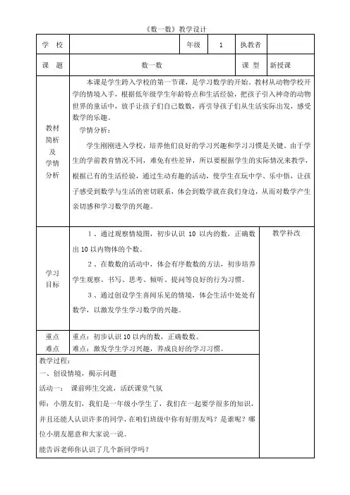 一年级上册数学教案 数一数 北京版