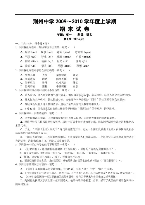 湖北省荆州中学度高一上学期期末考试(语文) doc