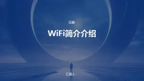 WiFi简介介绍
