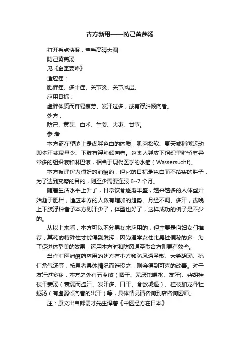 古方新用——防己黄芪汤