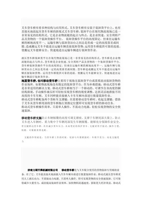 叉车登车桥有着多种结构与应用形式。叉车登车桥有安装于