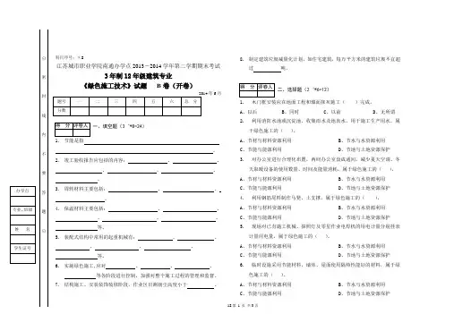 绿色施工技术期末试卷及答案