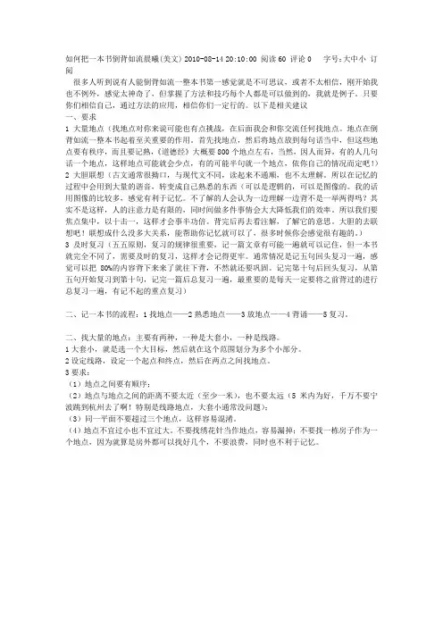 如何把一本书倒背如流