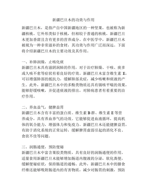 新疆巴旦木的功效与作用