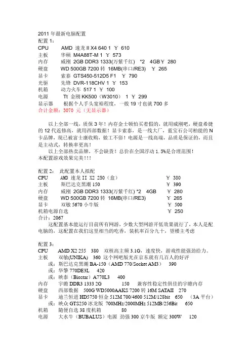 2011年最新电脑配置