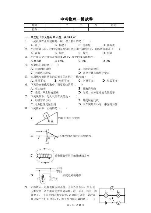 吉林省长春市2020年中考物理一模试卷