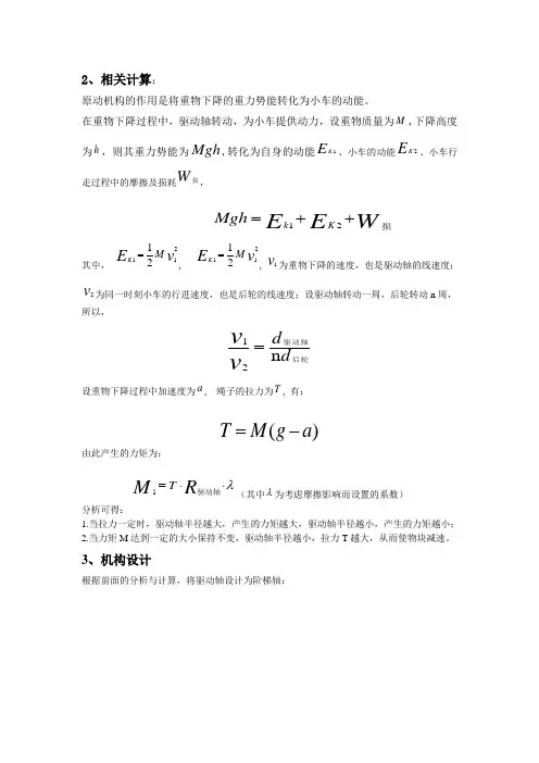 无碳小车动力学分析